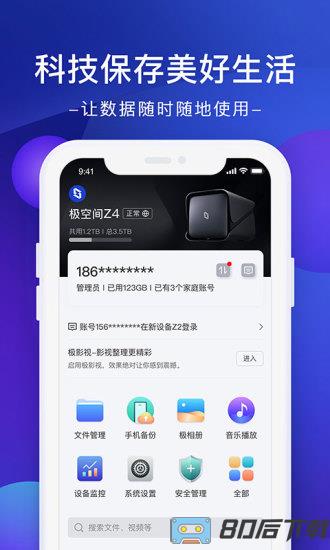 极空间app