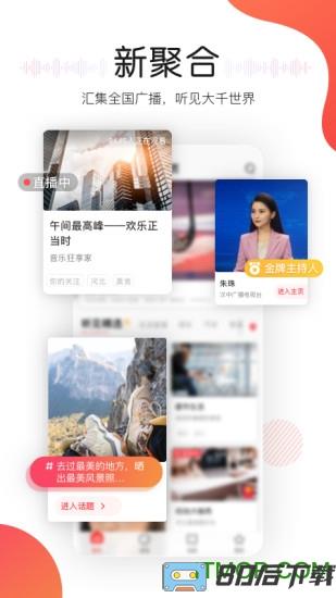 听见广播