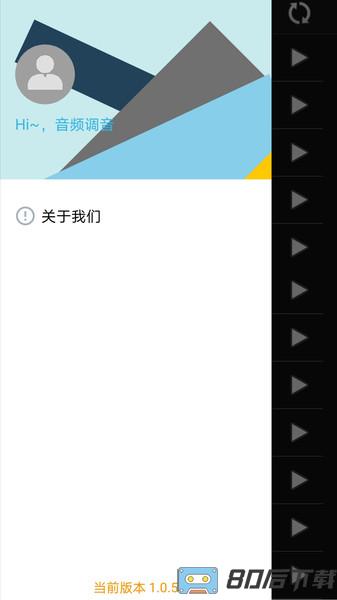 音频调音app