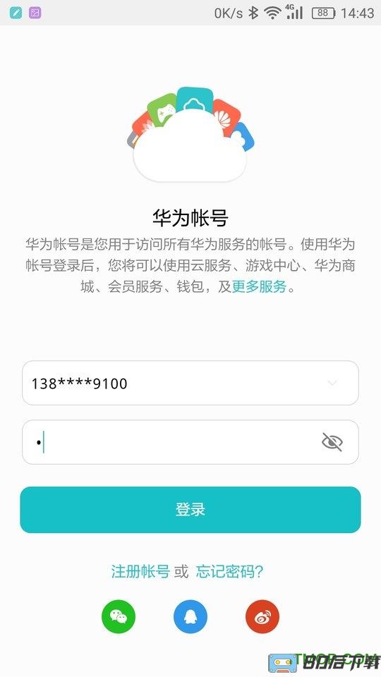 华为移动服务HMSCore国际版APP