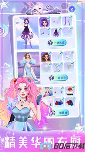装扮甜心女友
