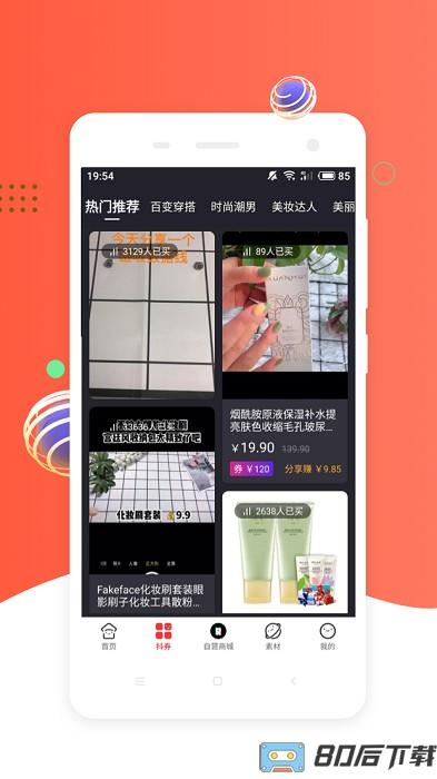 挖券Pro官方版