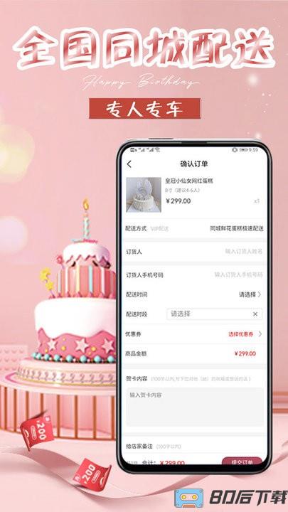网红生日蛋糕店手机版