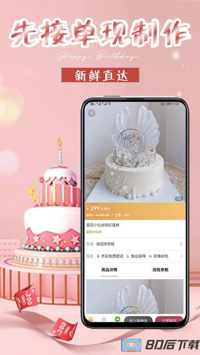 网红生日蛋糕店手机版