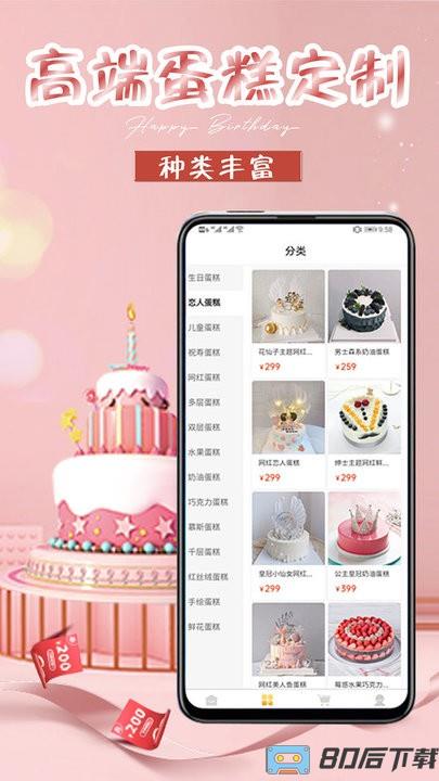 网红生日蛋糕店手机版