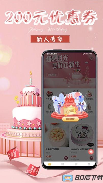 网红生日蛋糕店手机版