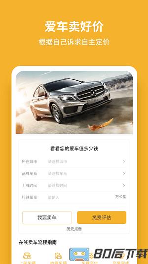 车E家二手车平台