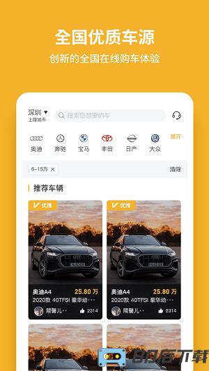车E家二手车平台