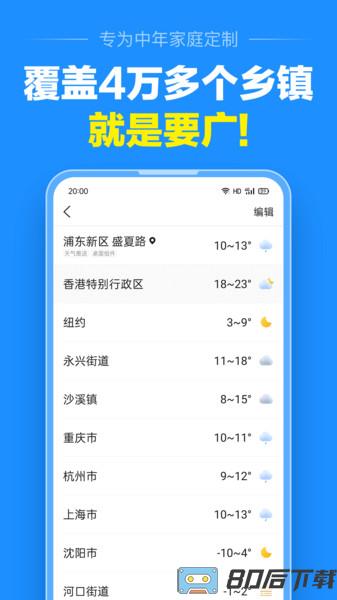 准点天气app