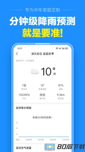 准点天气app