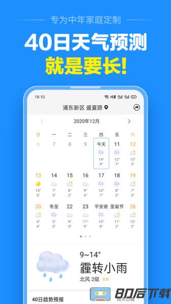准点天气app