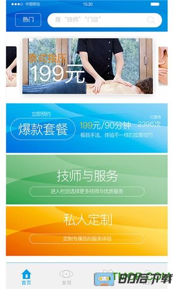 不止按摩手机版