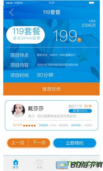 不止按摩手机版