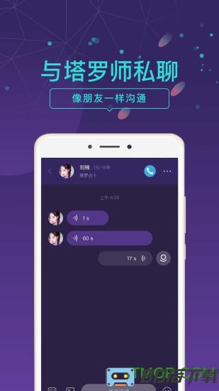 问问塔罗