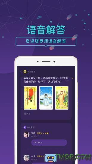 问问塔罗