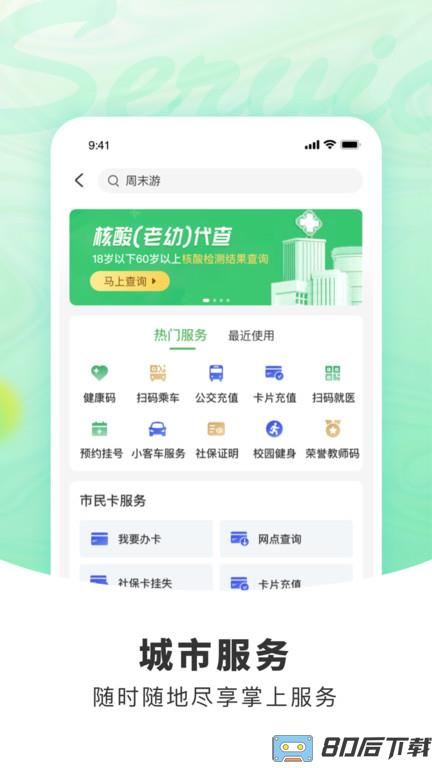 杭州市民卡公交卡充值