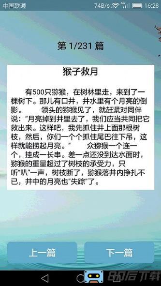 搞笑段子大全app