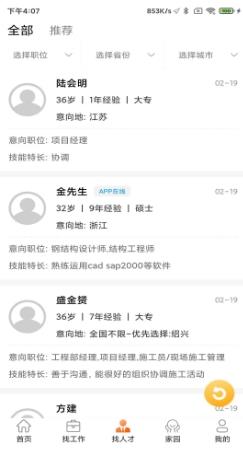 门窗幕墙英才网