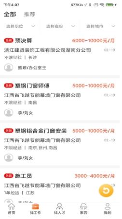 门窗幕墙英才网