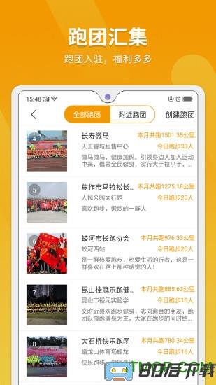 律跑app