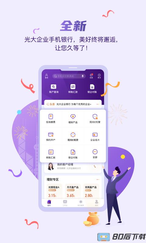 光大企业银行手机银行