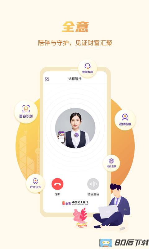 光大企业银行手机银行