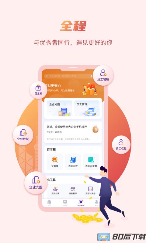 光大企业银行手机银行
