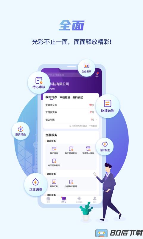 光大企业银行手机银行
