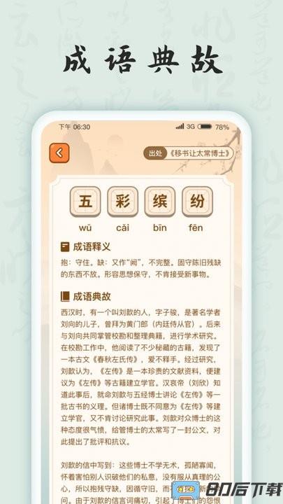 成语连连看2022最新版