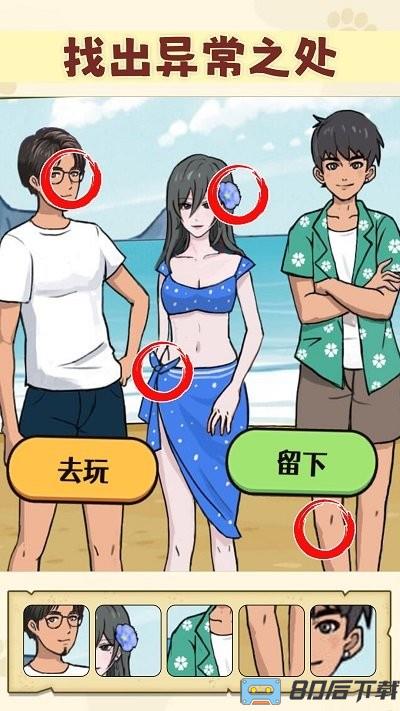 找出不对劲游戏