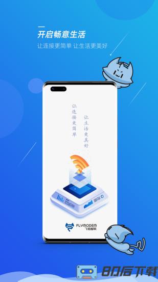 飞猫管家