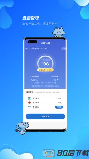 飞猫管家