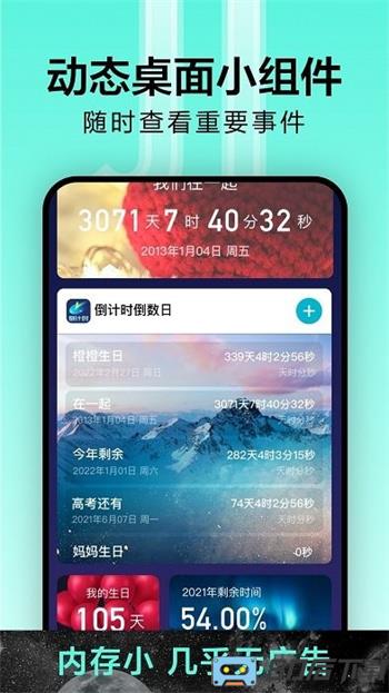 倒计时光app