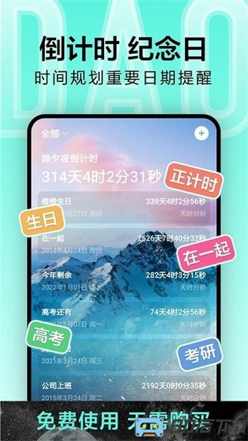 倒计时光app