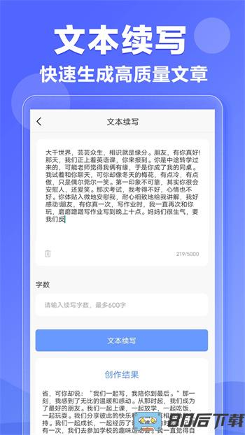 AI写作神器