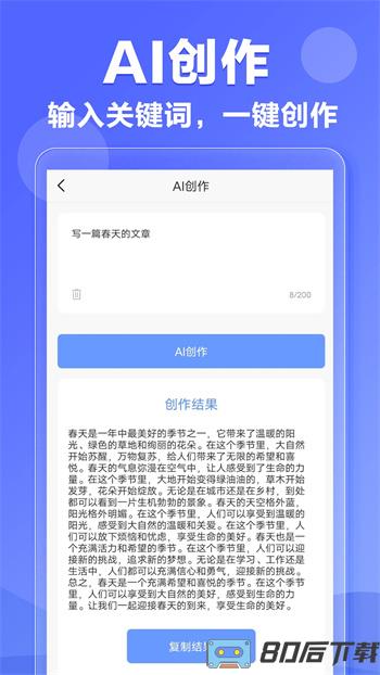 AI写作神器