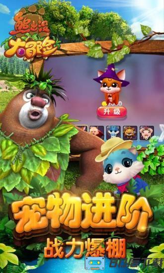 熊出没大冒险手游下载