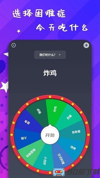 小决策app