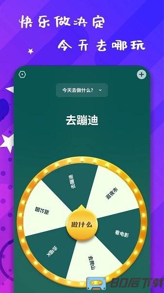 小决策软件