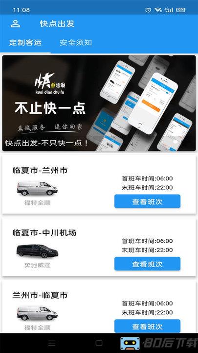 快点出发APP