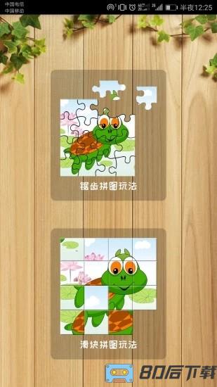 益智拼图