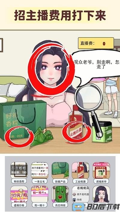 细思极恐大师手机版