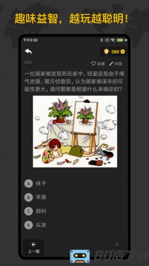 侦探推理训练手册小游戏