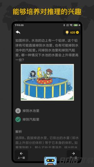 侦探推理训练手册小游戏