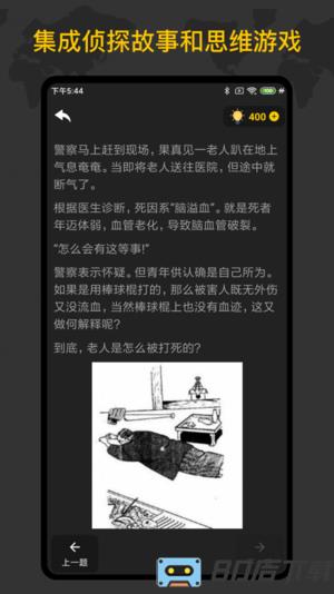 侦探推理训练手册小游戏