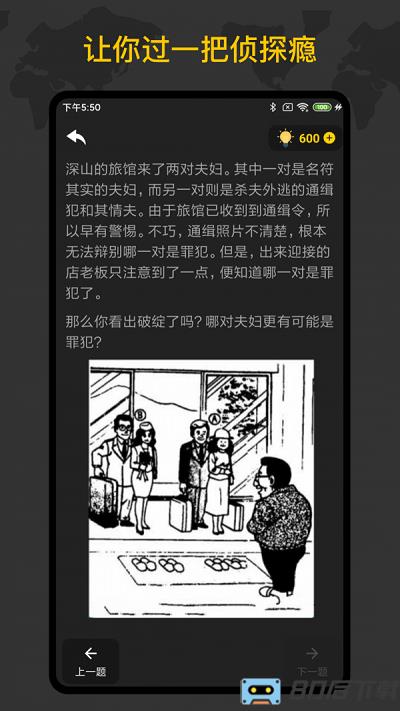 侦探训练手册游戏下载