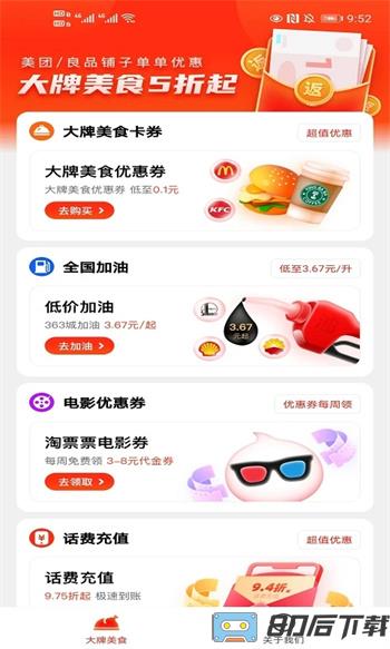 外卖返利宝