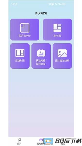 水印擦除大师手机版