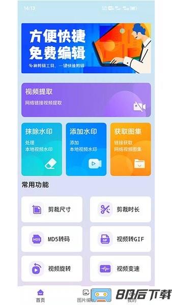 水印擦除大师手机版