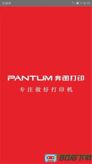奔图打印机官方客户端